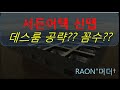 데스룸 이길확률 상승