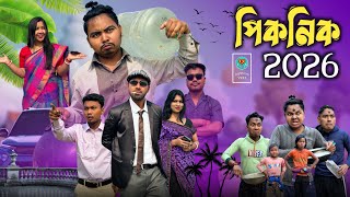বিভিন্ন ধরনের পিকনিক 😂| picnic comedy video 🤣| @RajbanshiVines 