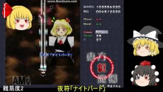 【ゆっくり実況】東方紅魔郷　Hard 魔理沙B part1【シリーズ】
