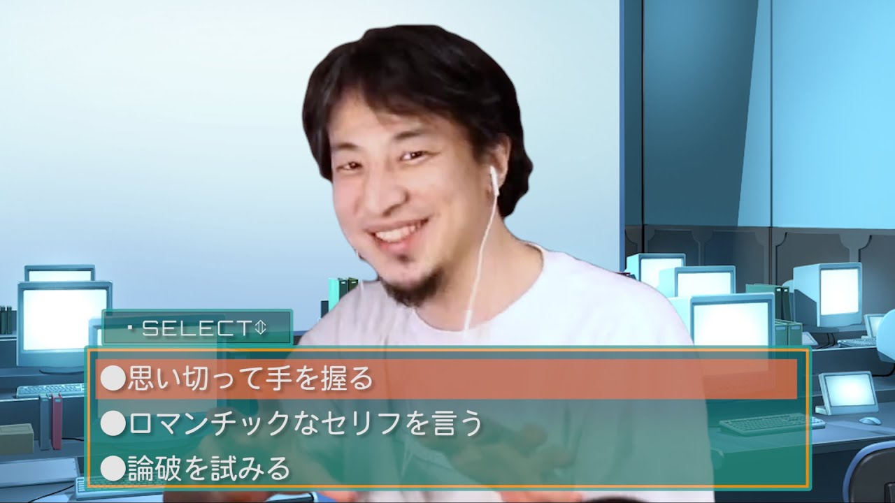 ひろゆきの恋愛シミュレーションゲーム「ラブユキ」をプレイしてみた