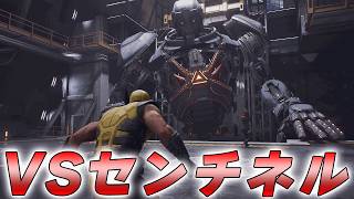 #6 ウルヴァリン対センチネル【マーベルウルヴァリン】【Marvel's Wolverine】