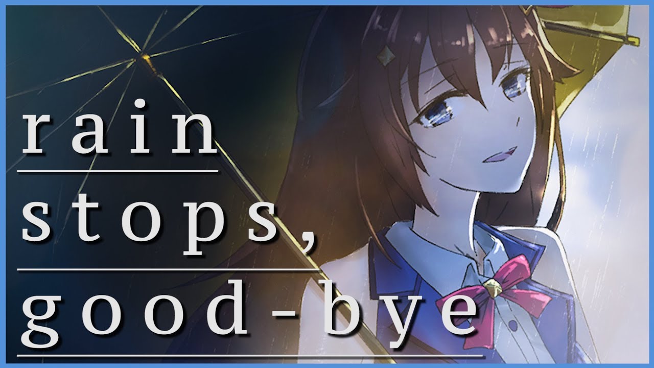 【歌ってみた】rain stops, good-bye / におP【事務員Gさんのピアノにのせて】