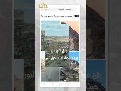 Promotional Video for Mashaer Al Eman Tourism Services