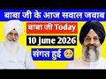 10 June 2026 Sawal Jawab Radhasoamiji Satsangbeas Satsangbeasshabad