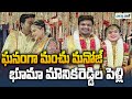 Manchu Manoj And Bhuma Mounika Reddy Marriage Visuals Mohan Babu Vaarthavaani