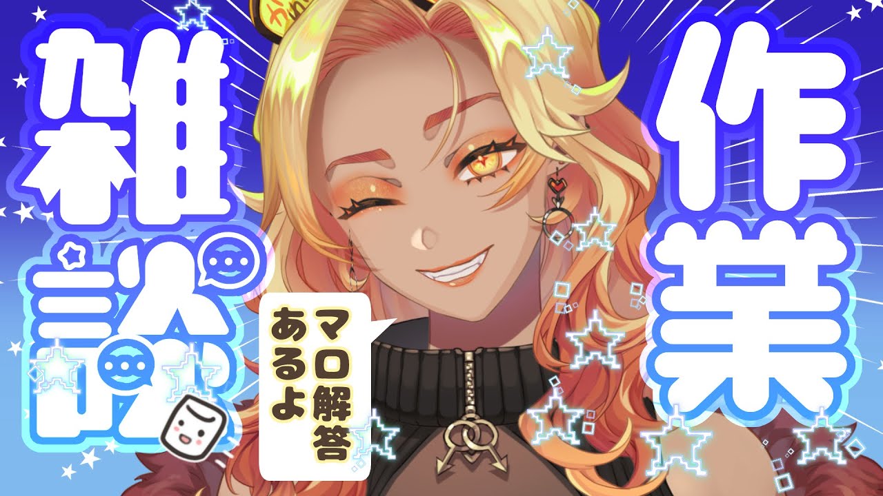 【BL漫画家】🎨作業雑談とマロ解答🎨【時短とか育児とか】