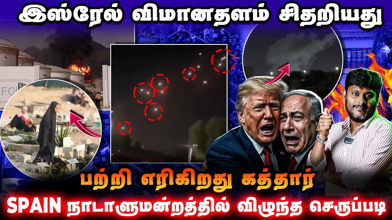 இஸ்ரேல் விமானதளம் சிதறியது 🔥 7000Km கடந்து சென்ற Drone | பற்?