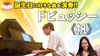 Download lagu 🎂誕生日なのでドビュッシー弾きます！！！！ mp3