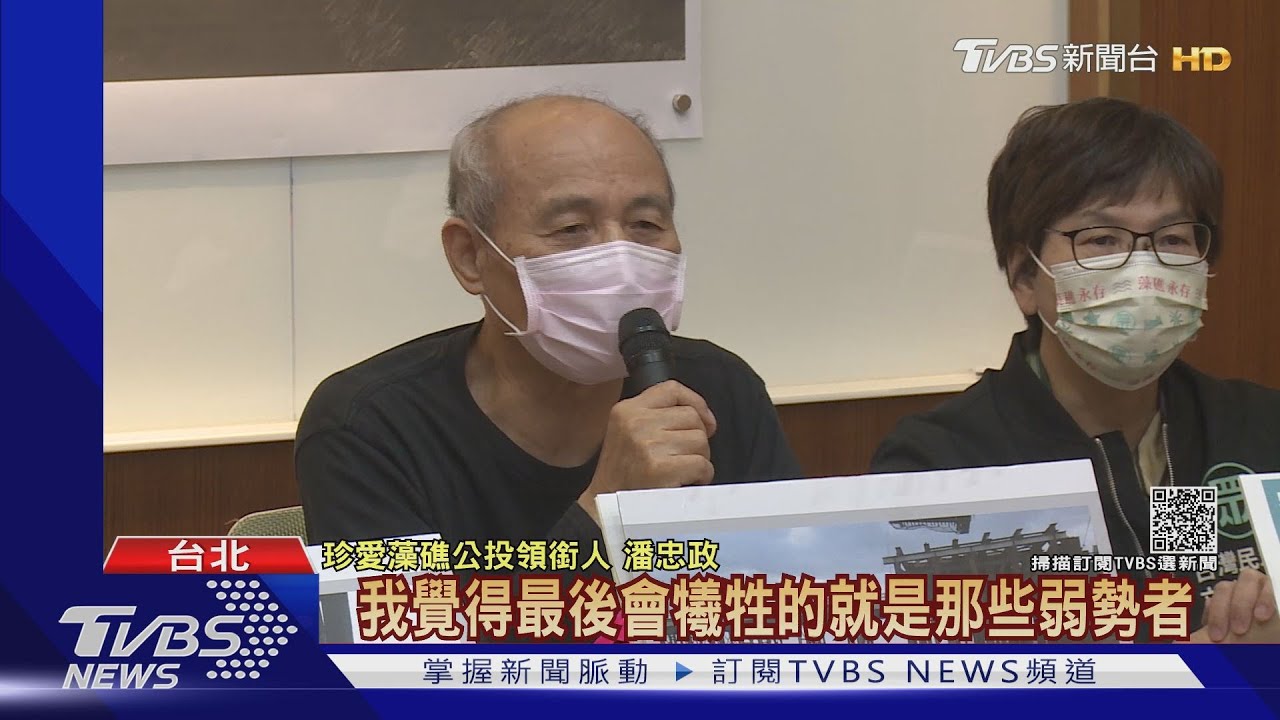 互槓!潘忠政控三接破壞藻礁、轟政府說謊 王美花:環境影響最小