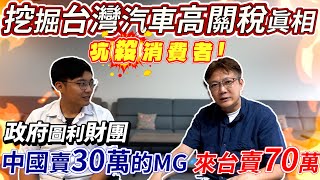 Re: [問卦] 有人會希望MG一統台灣車市嗎？