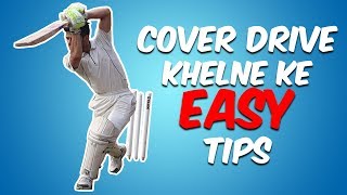 How To Play a Perfect Cover Drive in Cricket !! Step by Step !! In hindi