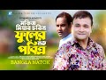 Mafij Miar Choritra Foler Moto Pobitra | Bangla Natok | Humayun Ahmed