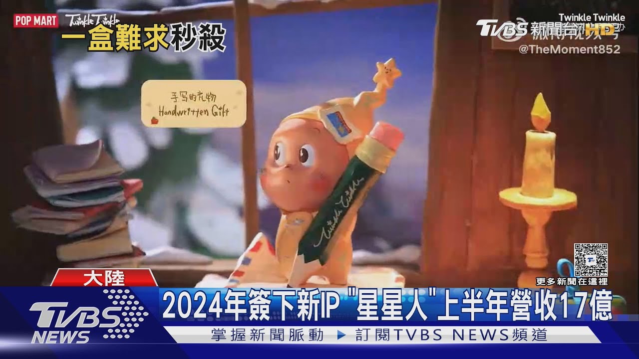 泡泡瑪特新IP秒殺全網！「星星人」爆紅收藏圈　官方開賣剩空架