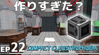 【Minecraft】Compact Claustrophobia EP22【ゆっくり】