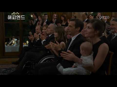 [해피엔드] 메인 예고편