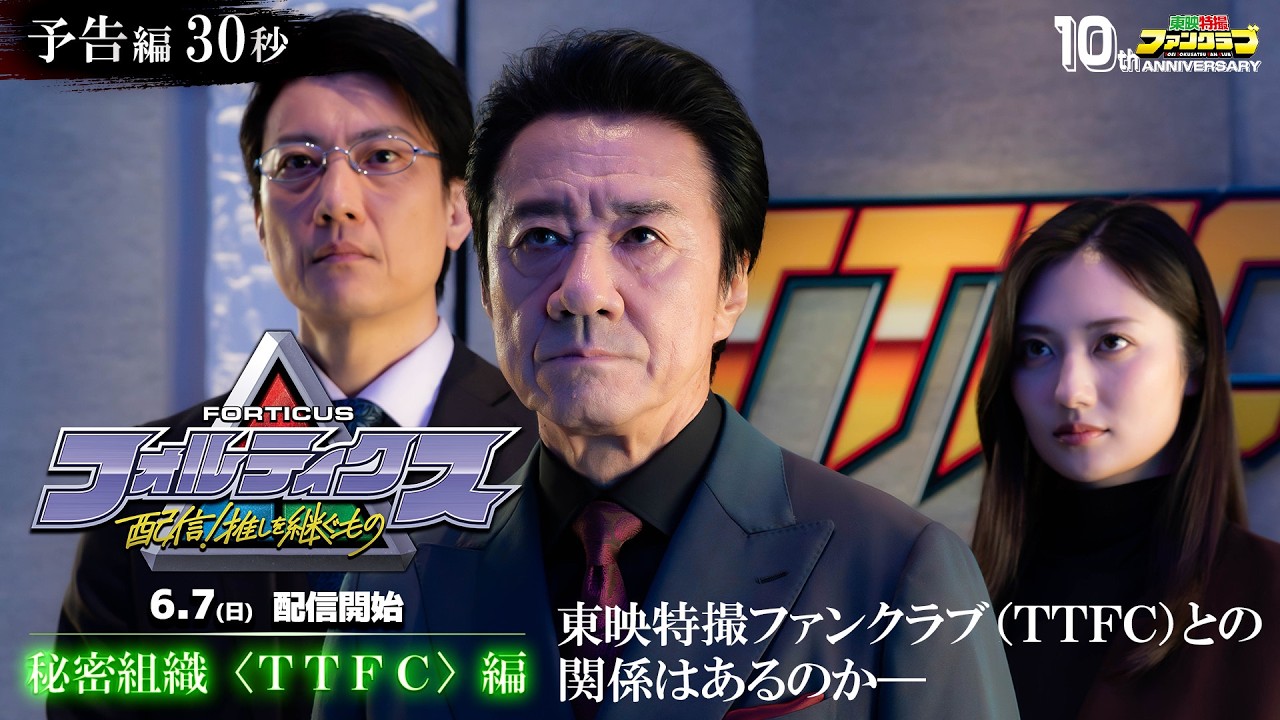 Forticus: Streaming! The One Who Inherits His Oshi — Official Trailer