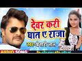 Din Raat Rahe Chatiya Pe Hath A Raja