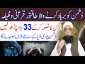 Dushman Ko Barbad Karne Ka Wazifa Peer Iqbal Qureshi Wazaif Us Saliheen