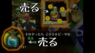 マニ屋でビンの中身色々売ってみた【ムジュラの仮面】