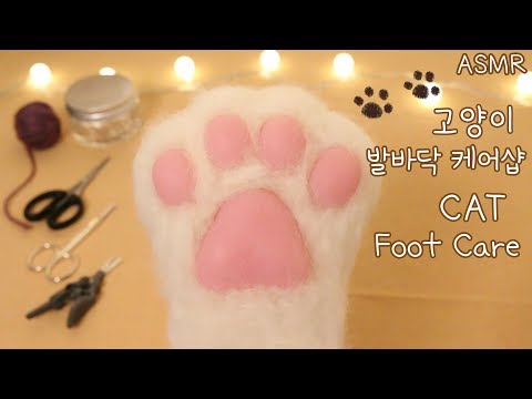 ASMR Cat Feet care shop🐾💗 Eng Sub✨
