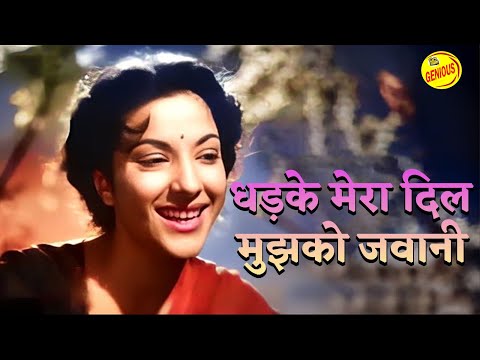 धड़के मेरा दिल मुझको जवानी | Dhadke Mera Dil Mujhko Jawani | Babul (1950) | Dilip Kumar, Nargis