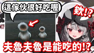 [Vtub] 虎鯨又增加了奇怪的知識了!!