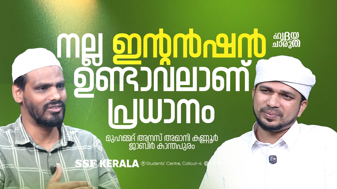 നല്ല ഇന്റൻഷൻ ഉണ്ടാവലാണ് പ്രധാനം