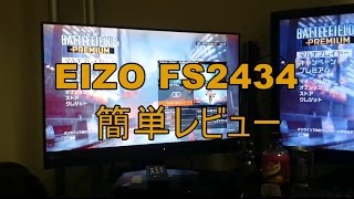 EIZO FS2434 簡単にレビューしてみました♪