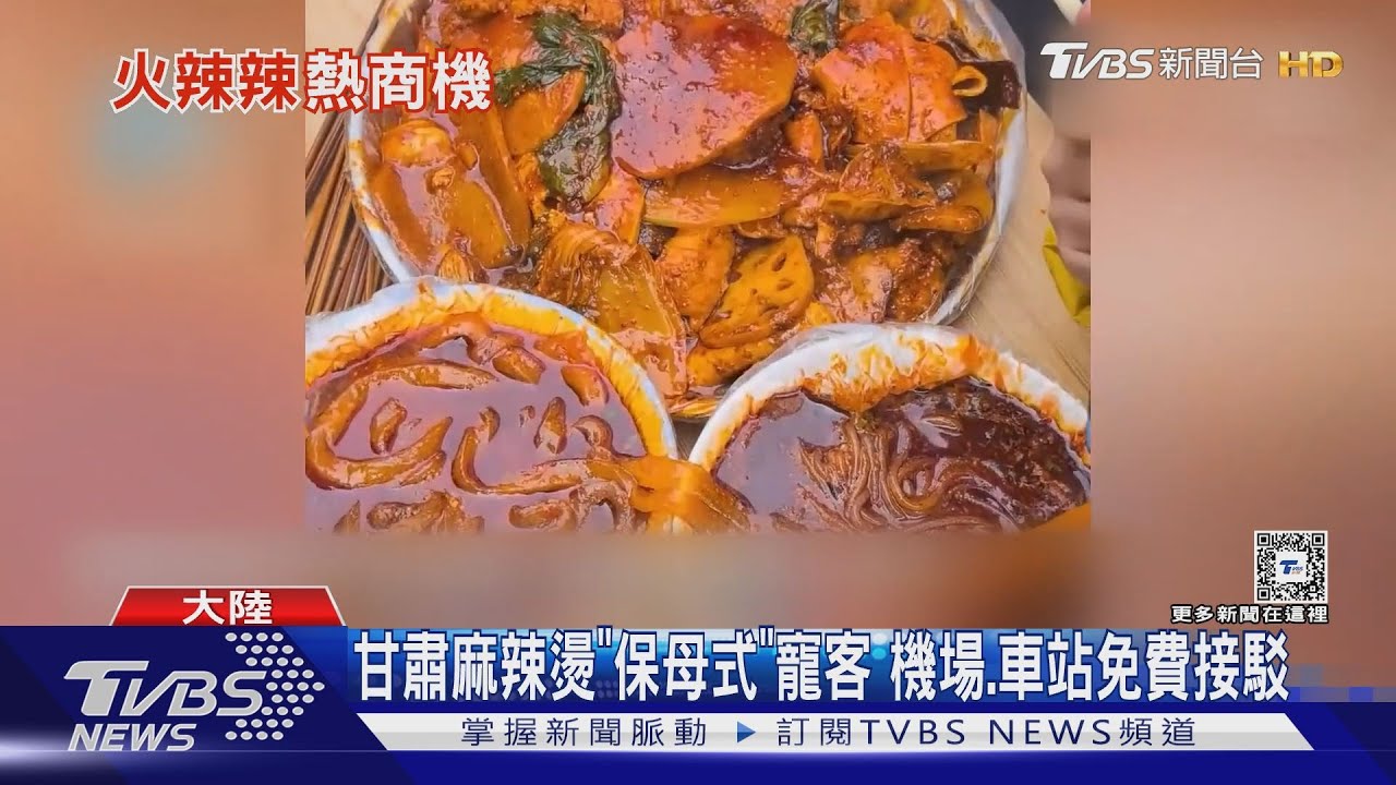 陸客瘋「甘肅天水麻辣燙」!影片播放逾10億