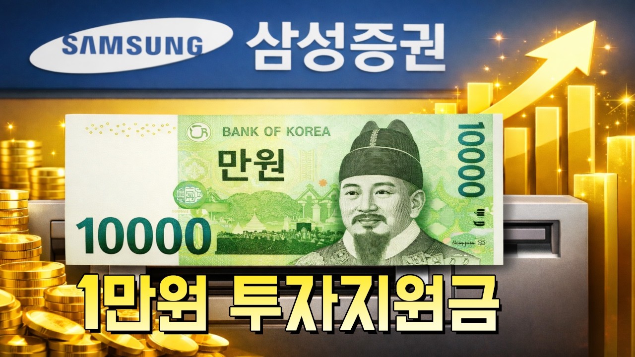 증권사 1만원 지원금 받기