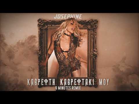 Josephine - Καθρέφτη, Καθρεφτάκι Μου x 4 Minutes [MASHUP] (feat. Madonna & Justin Timberlake),