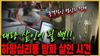 Download lagu CCTV 속 발견된 계획적이고 잔혹한 범죄자의 정체는.. mp3