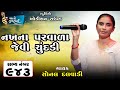 Sonali Dalwadi Surendranagar Sabhya Number 943 નખના પરવાળા જેવી ચુ�