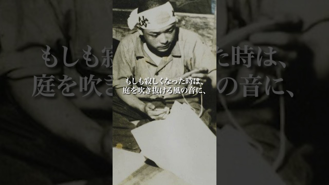 遊びに行く約束 【神風特攻隊の遺書】 #shorts