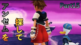 【KH1FM】待ってろアンセム【キングダムハーツ実況】