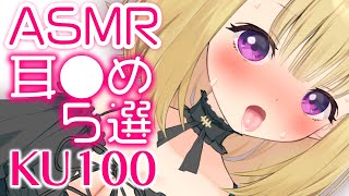 【ASMR耳舐め】お兄ちゃんはどんな舐め方が好き？【KU100年齢制限アリ】