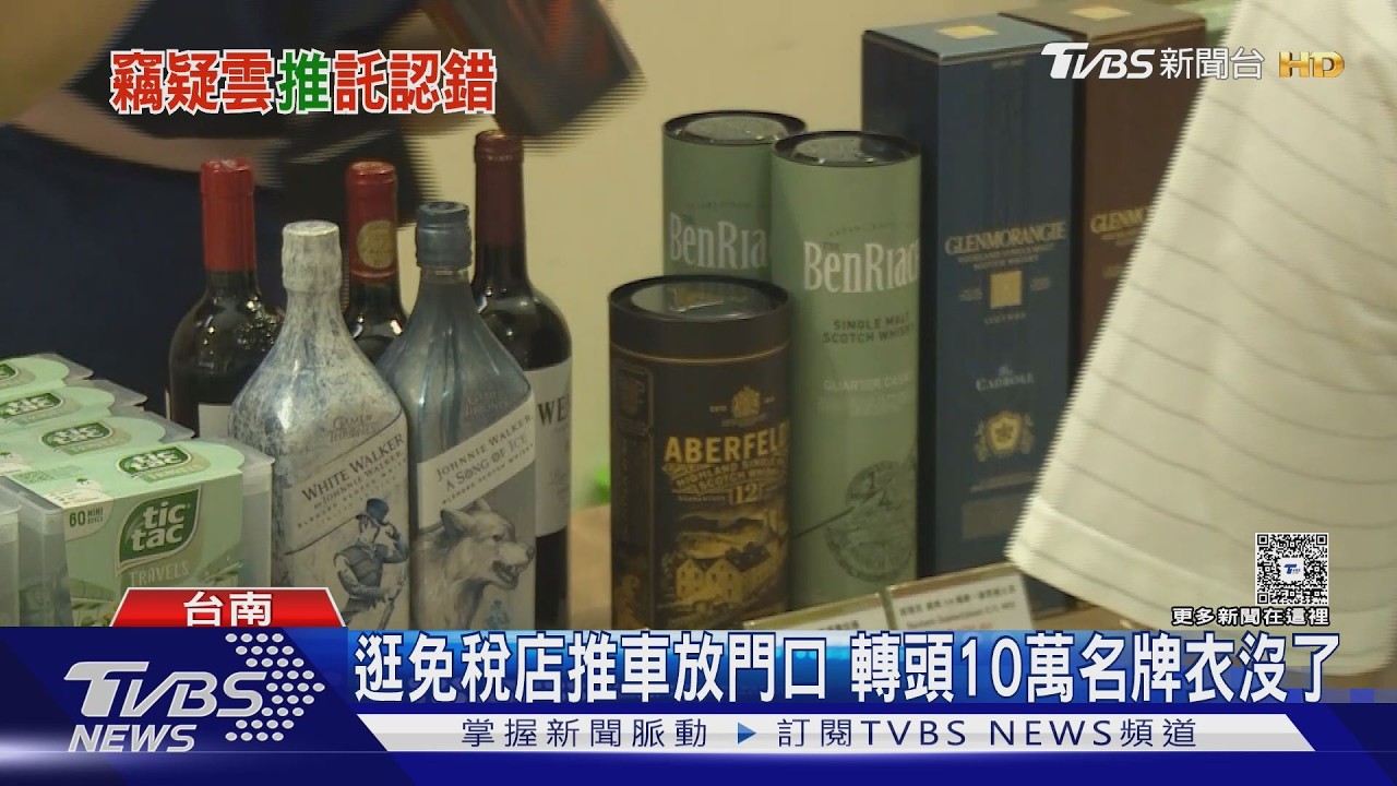 影音／回台小心！女逛免稅店「整車戰利品」消失　她辯推錯被揪一細節打臉