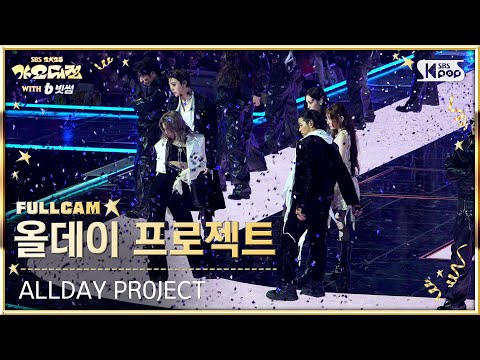 ALLDAY PROJECT - LOOK AT ME - Gayo Daejeon 2025 SBS Gayo Daejeon Winter: Golden Loop