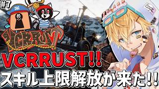 新しいVCRRUSTの世界に全職業スキル上限解放で超強化！！『 Rust 』【 エビオ/にじさんじ 】