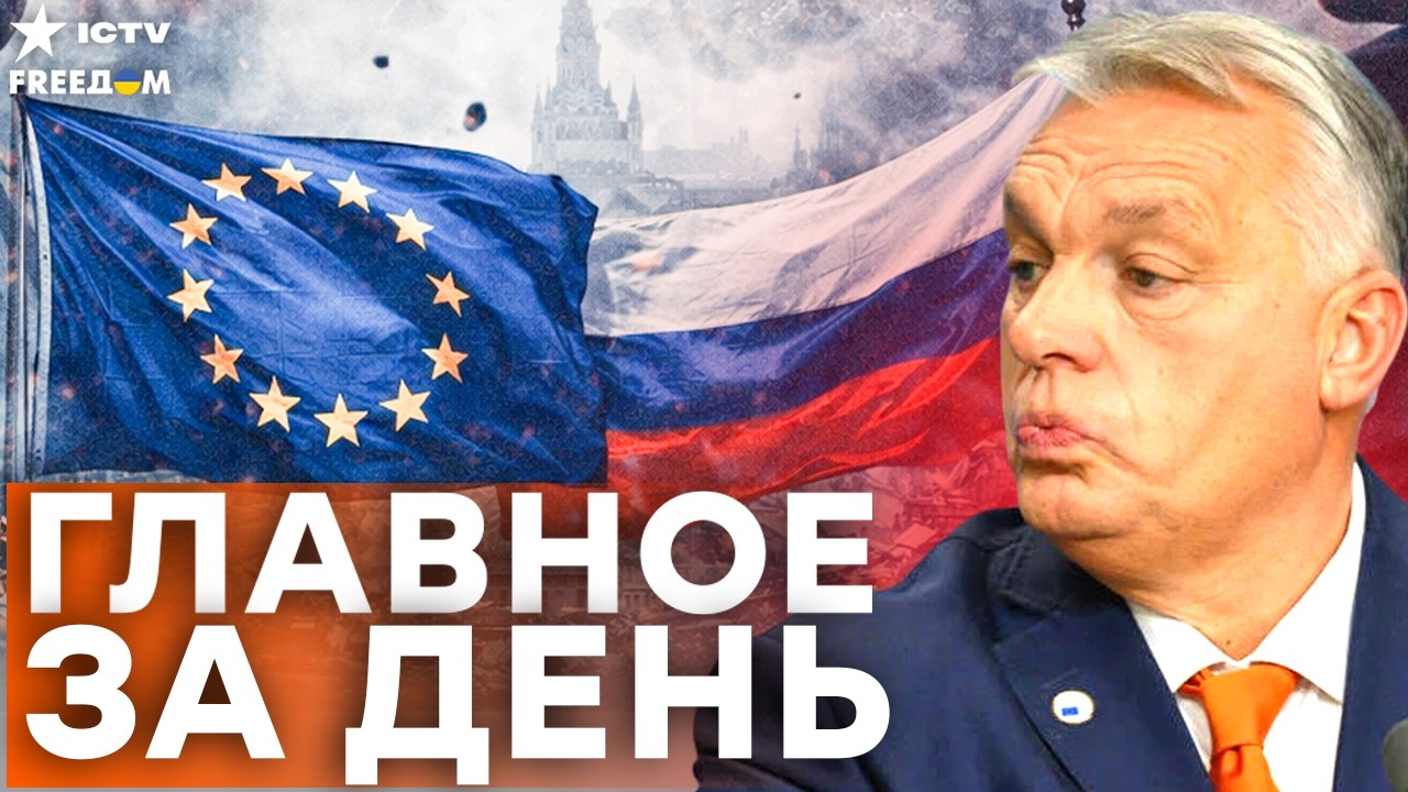 ОРБАН — КРЫСА ПУТИНА! Слив шокирующей правды про молчание — ЕВРОПА В ШОКЕ!| FR