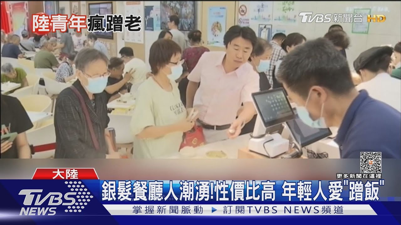 蹭老式消費夯!跟著大媽吃喝玩樂 大陸青年省荷包