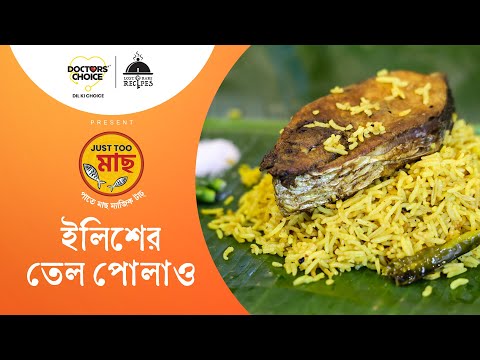 Ilisher Tel Pulao | Lost & Rare Recipes x Doctors' Choice | Episode 4 #hilsa #ilish #doctorschoice