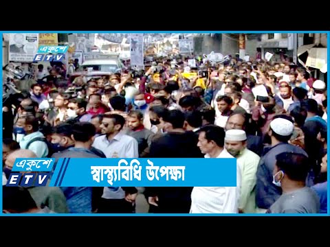 করোনার বিধিনিষেধ উপেক্ষা করে নির্বাচন