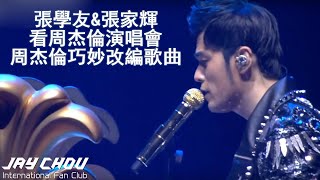 [問卦] 周杰倫這組曲設計怪怪的?