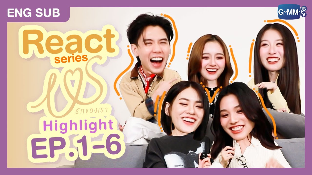 [REACT] จัดเต็มกับรีแอค HIGHLIGHT ตั้งแต่ EP.1-6 กับแก๊งน้องอัส! 😆 #USTheSeries