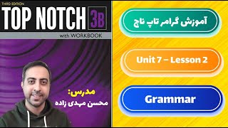آموزش گرامر کتاب تاپ ناچ 3b یونیت 7 درس دوم