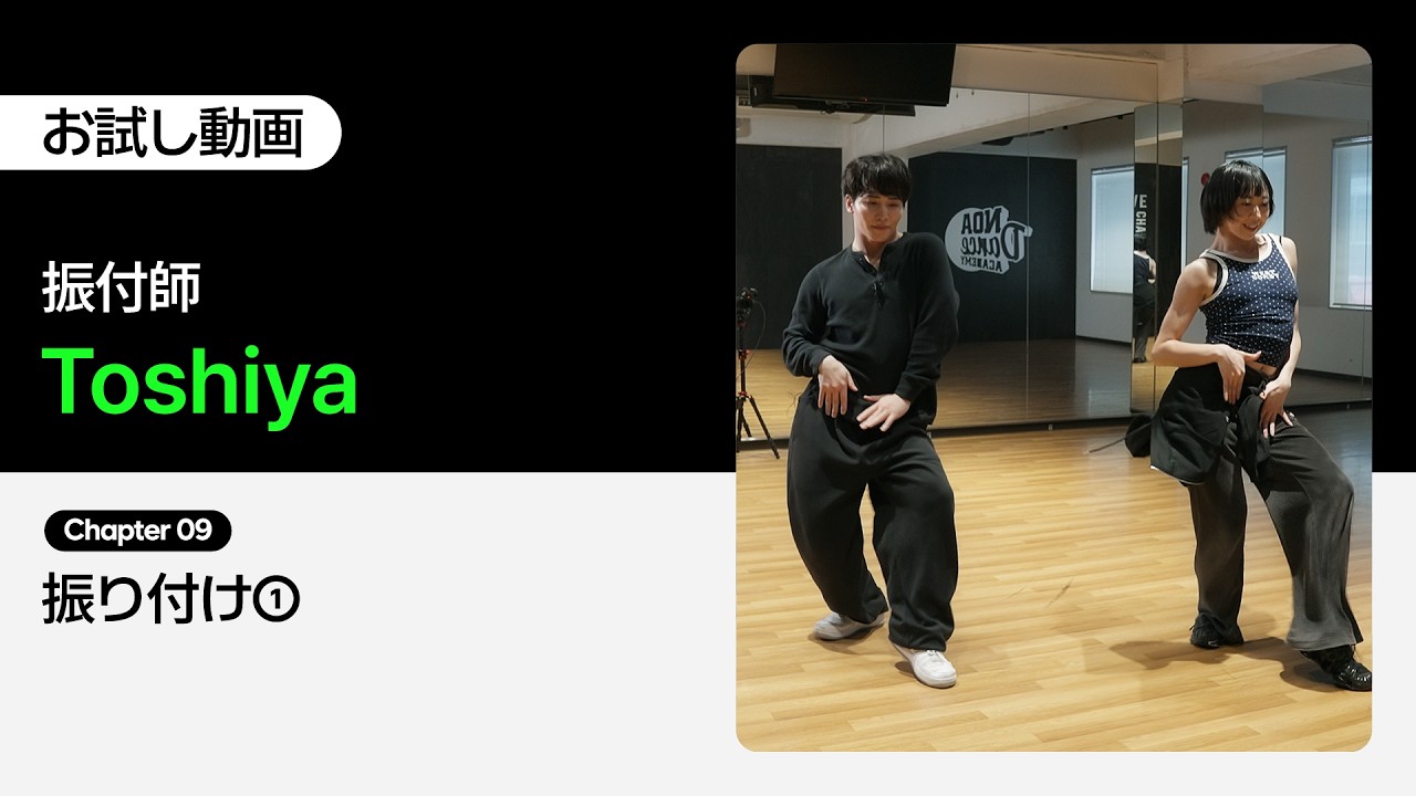 【お試し動画】ゼロから始めるJAZZ HIPHOPステップアップ講座 9講 ㅣColoso