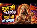 Order To Guru Ji Salutations To Guru Ji Order To Guru Ji Salutations To Guru Ji Alakh Hanum