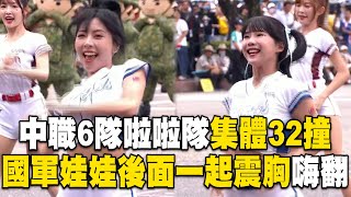 [分享] 昨日國慶典禮 中職啦啦隊表演片段