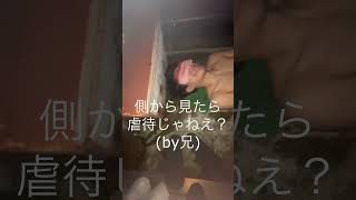 コールドシャワー修行(ベランダ編)               #コールドシャワー #コメディ #茶番　#修行